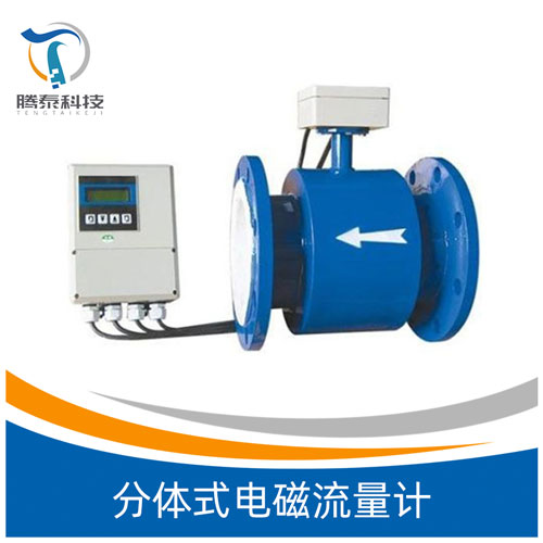 <b>分體式電磁流量計(jì)</b> <b>分體式電磁流量計(jì)</b>